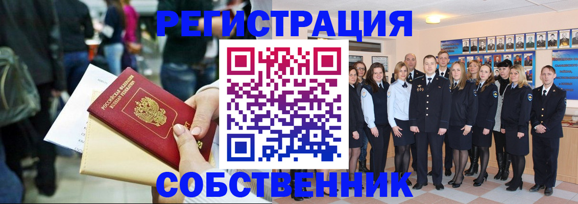 прописка от собственника в Петровске