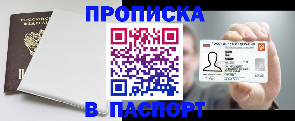 прописка для школы в Петровске