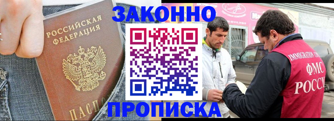 прописка регистрация в Петровске